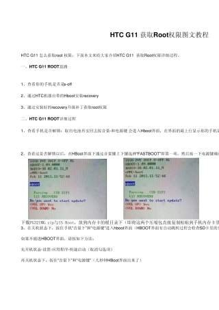 htc如何获取Root权限的图文教程