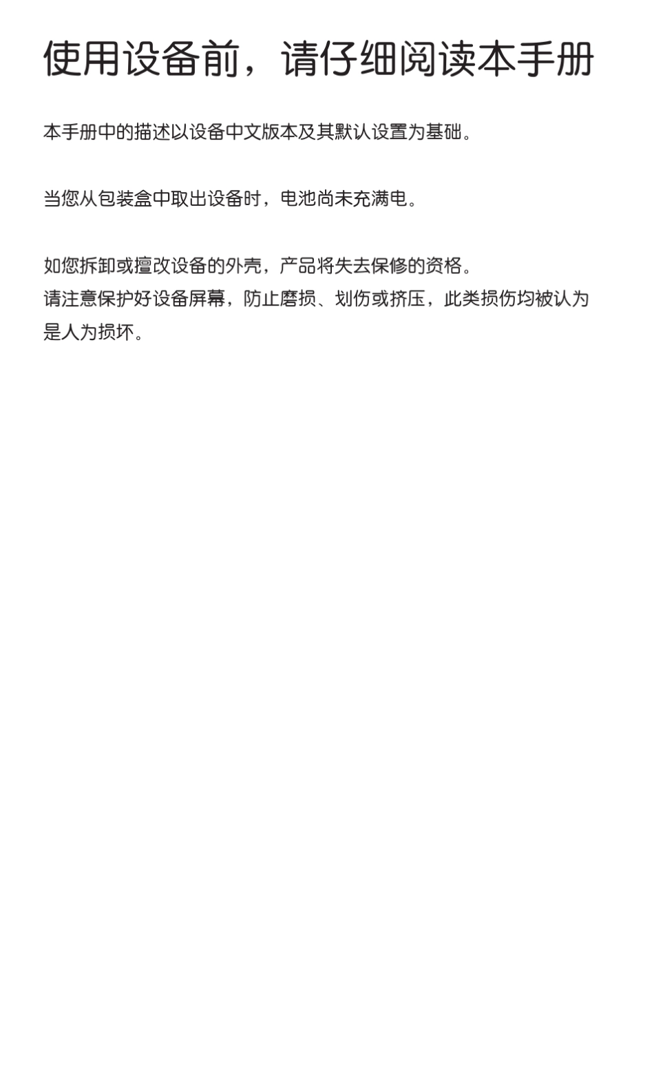 HTC倾心(S510BG20Rhyme)手机中文说明书_第2页