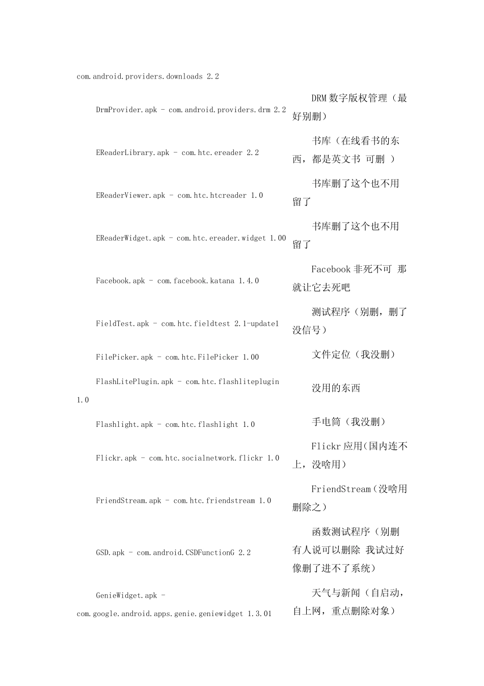 HTC手机_ROM_app精简指南_第3页