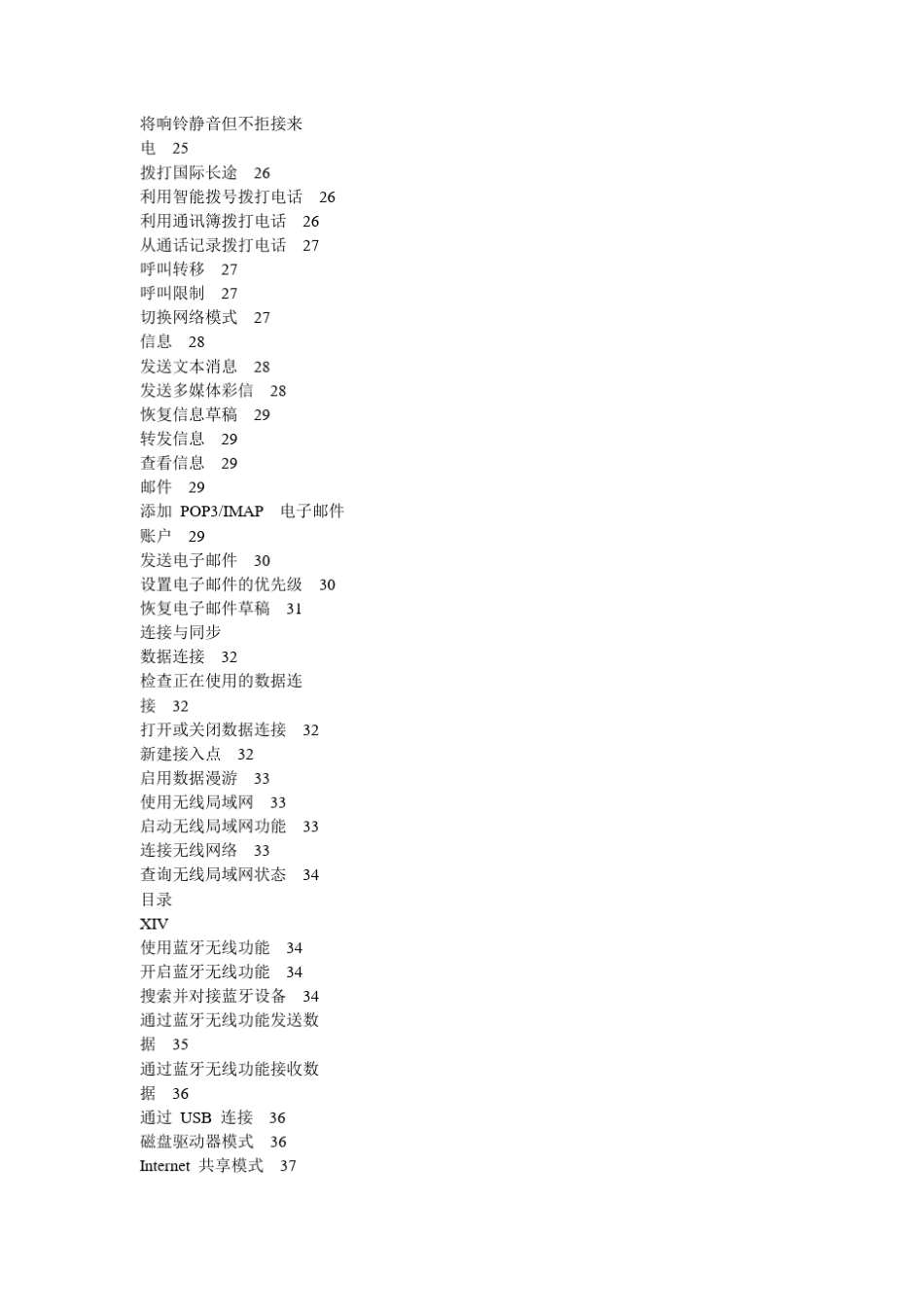 HTC手机使用说明书整理_第3页