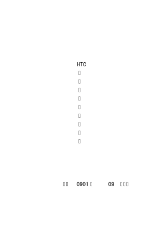 HTC手机网络营销方案策划书