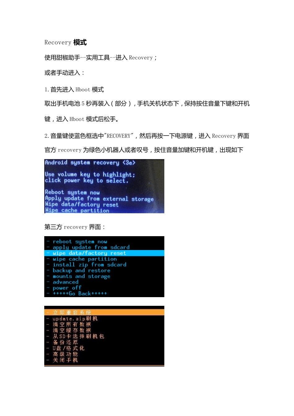 HTC机型进入HBOOT、FASTBOOT、RECOVERY及金卡教程_第3页