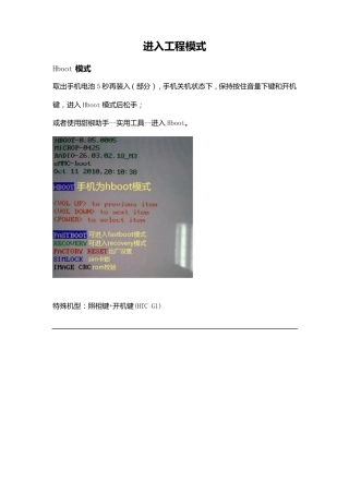 HTC机型进入HBOOT、FASTBOOT、RECOVERY及金卡教程