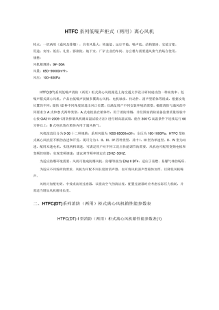 HTFC系列低噪声柜式(两用)离心风机