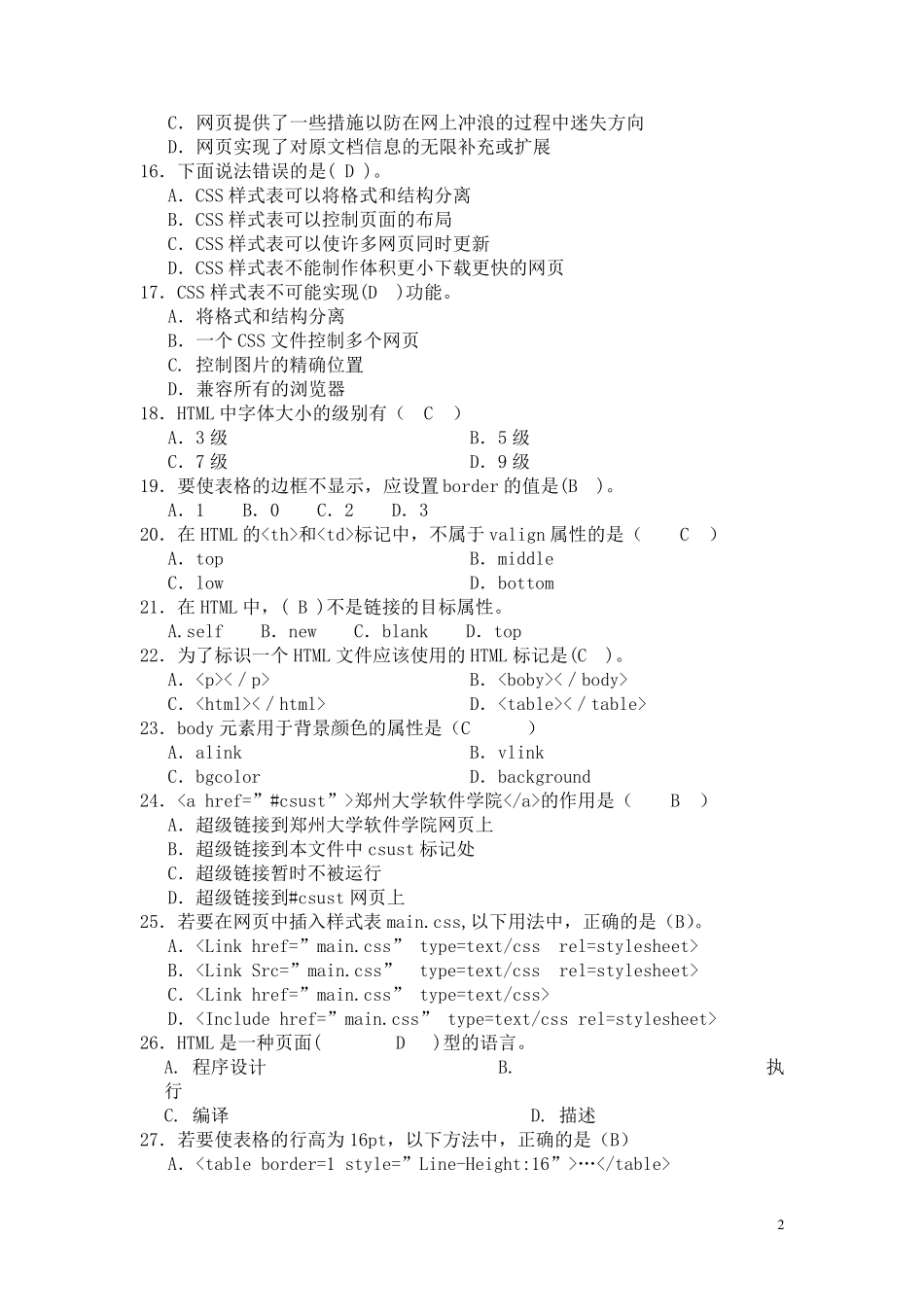 HTML+CSS+Div测试题_第2页