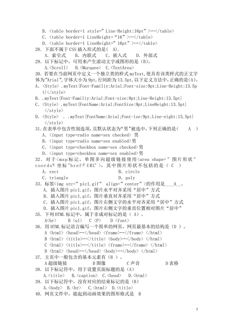 HTML+CSS+Div测试题_第3页