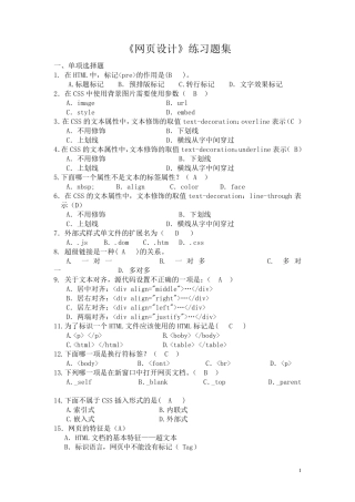 HTML+CSS+Div测试题