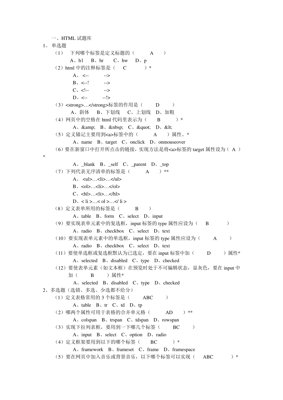 html,JavaScript,css试题库_第1页