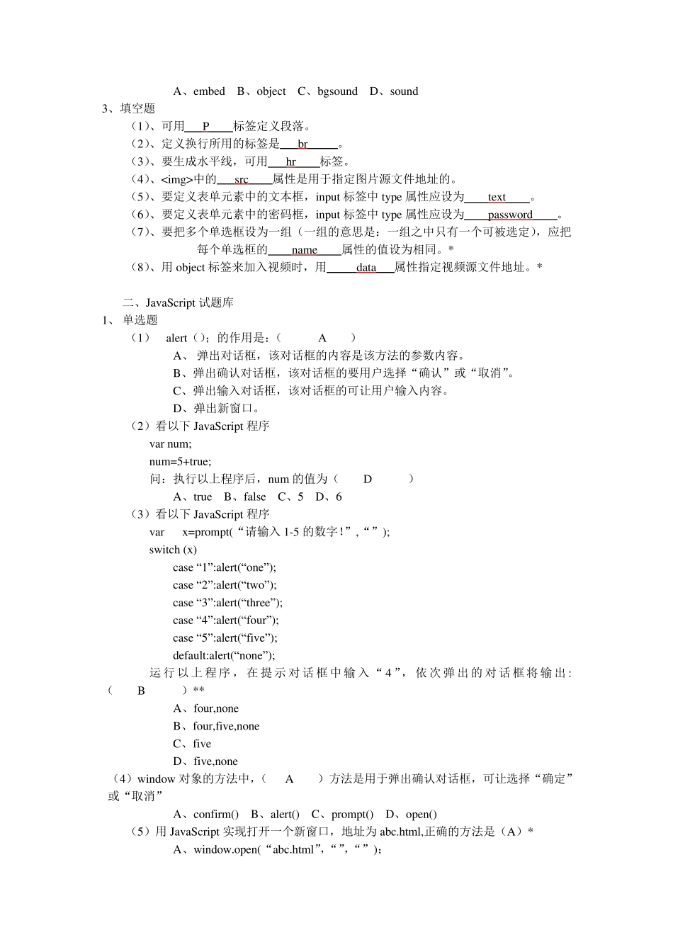 html,JavaScript,css试题库_第2页