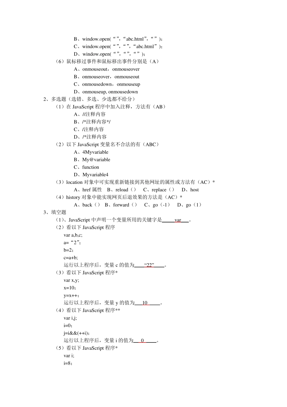html,JavaScript,css试题库_第3页