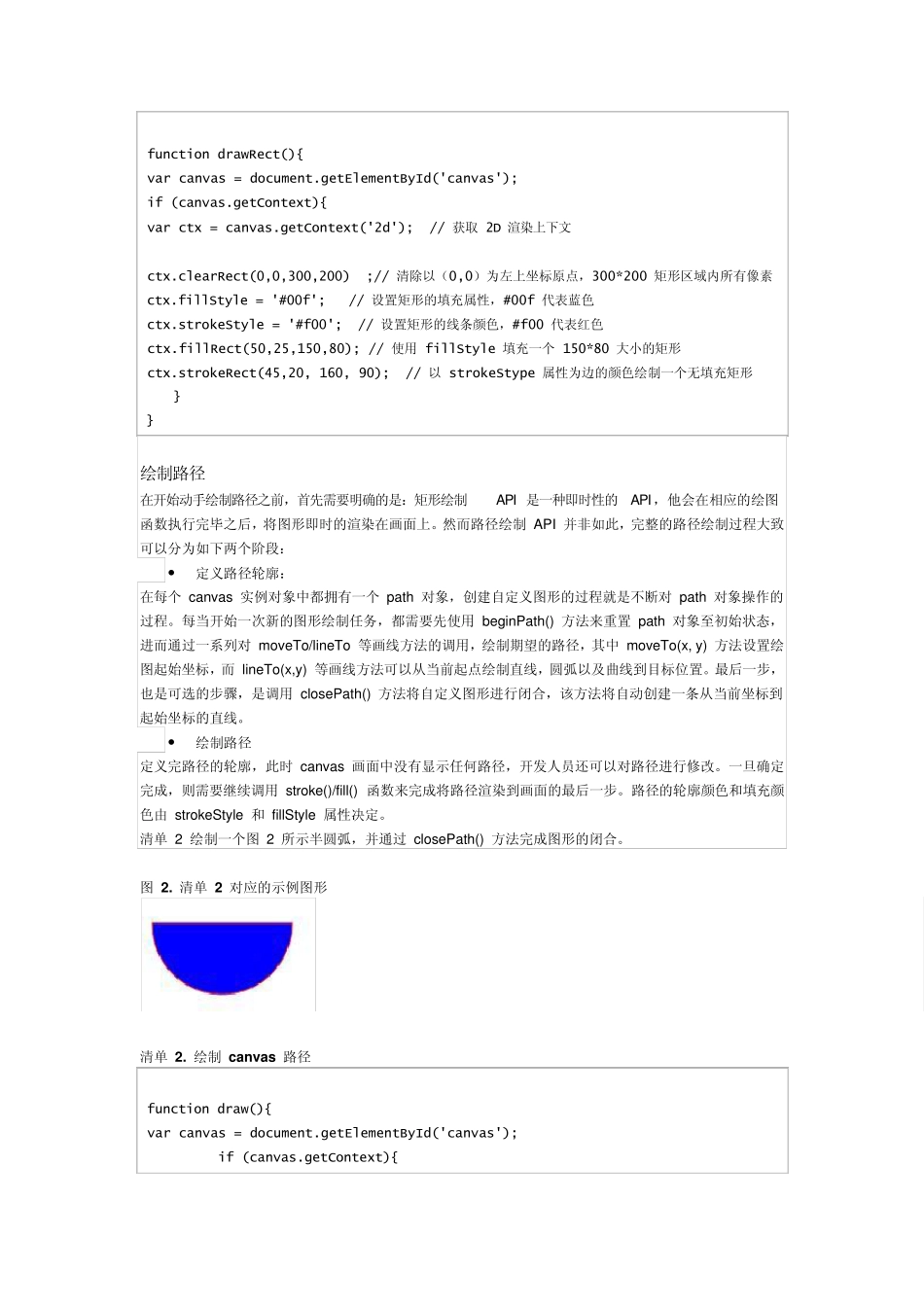 HTML5Canvas_第3页