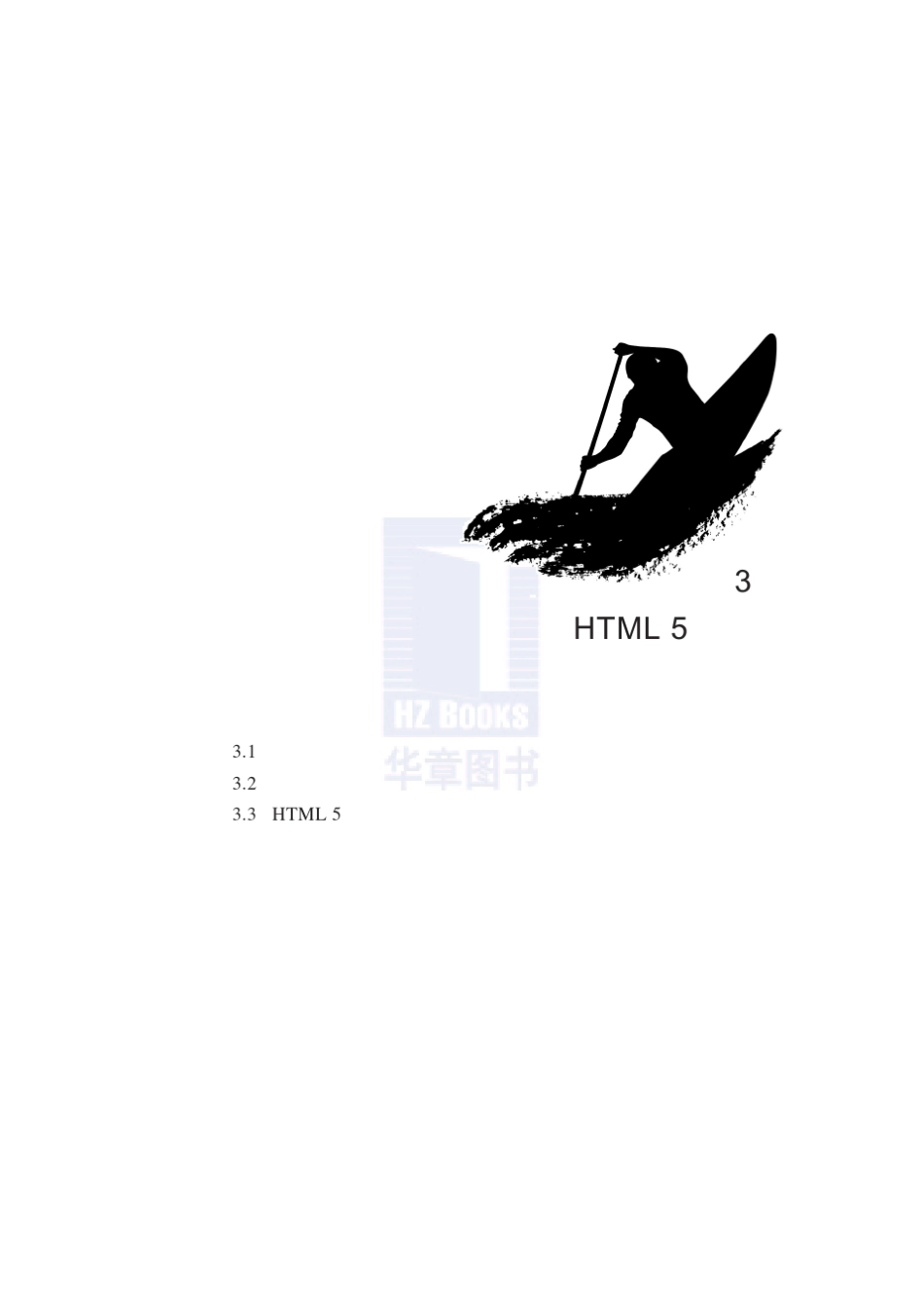 HTML5与CSS3权威指南第3章_第1页