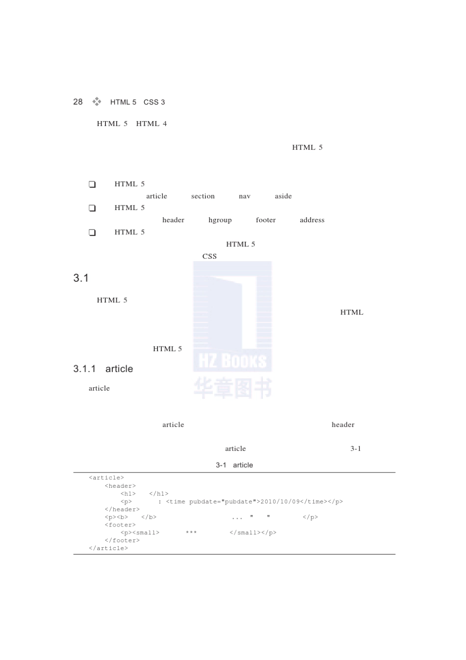 HTML5与CSS3权威指南第3章_第2页