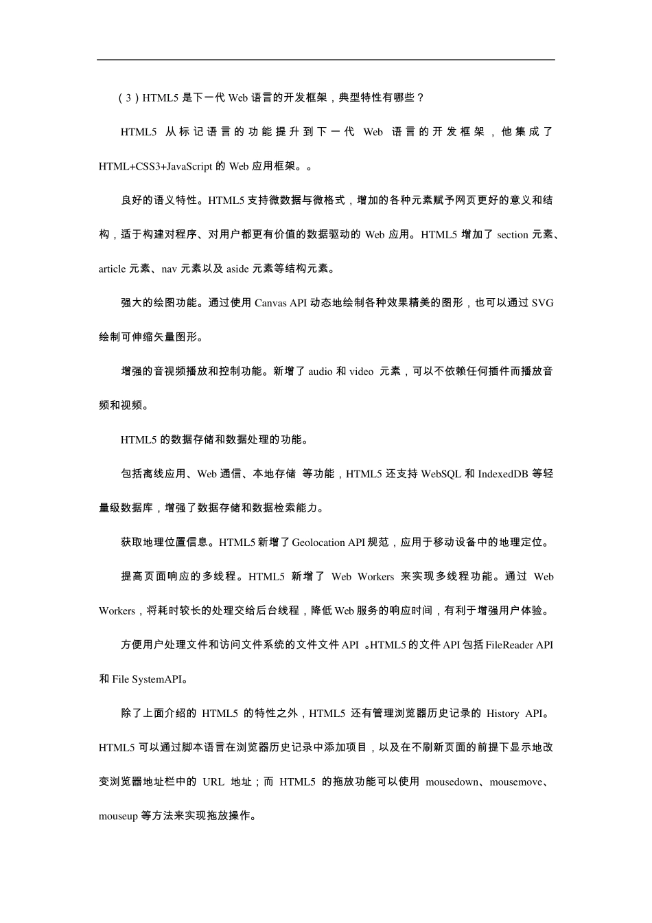 HTML5与CSS3web前端开发技术习题答案_第2页