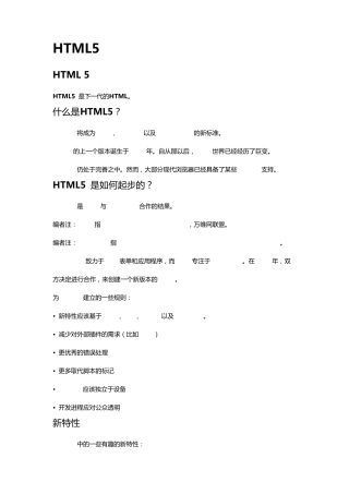 HTML5入门教程