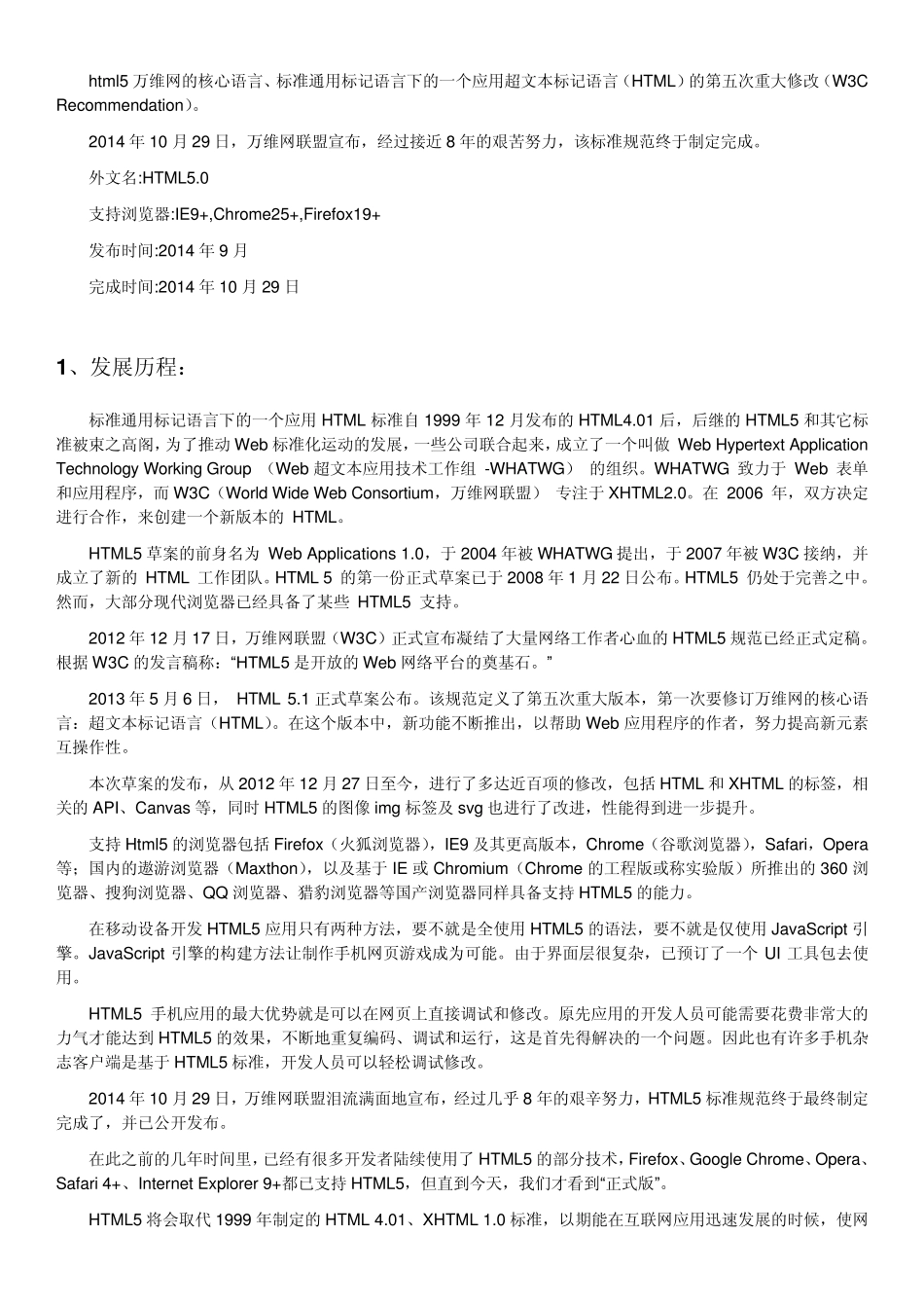 HTML5发展历程基础知识_第1页