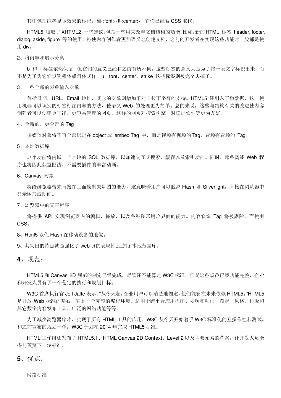 HTML5发展历程基础知识_第3页