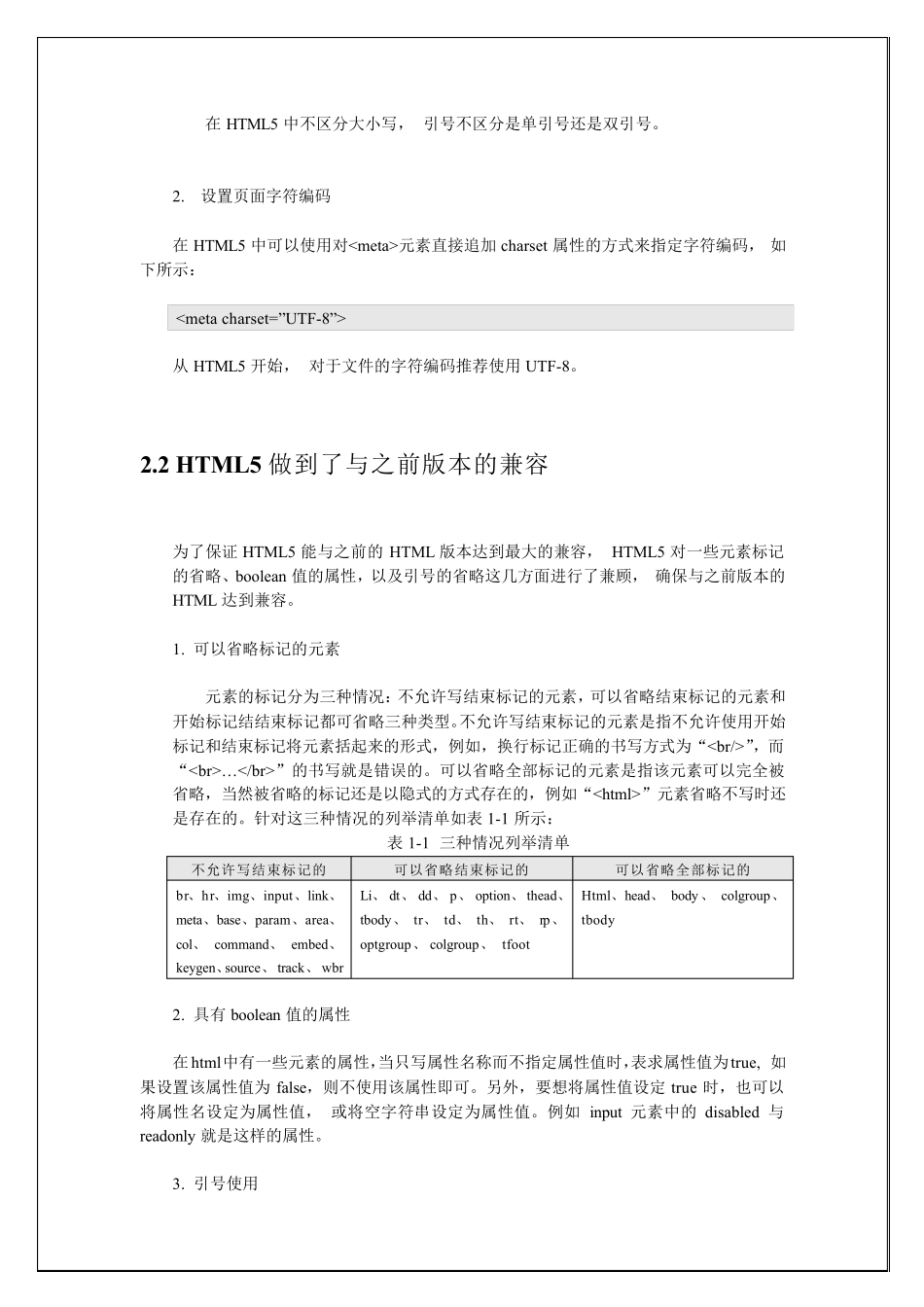 html5和css3的应用_第3页