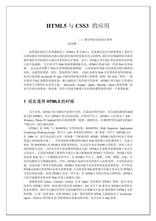 html5和css3的应用