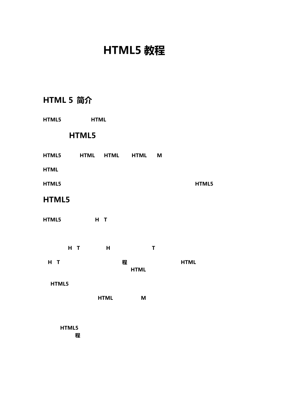 HTML5基础教程_第1页
