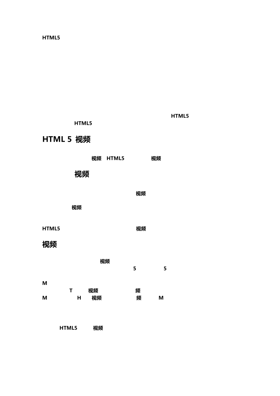 HTML5基础教程_第2页