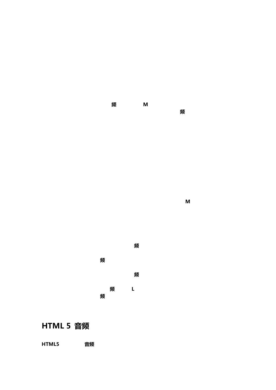 HTML5基础教程_第3页