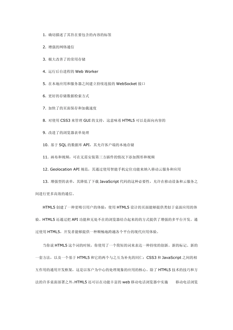 HTML5基础,第1部分：初试锋芒_第2页