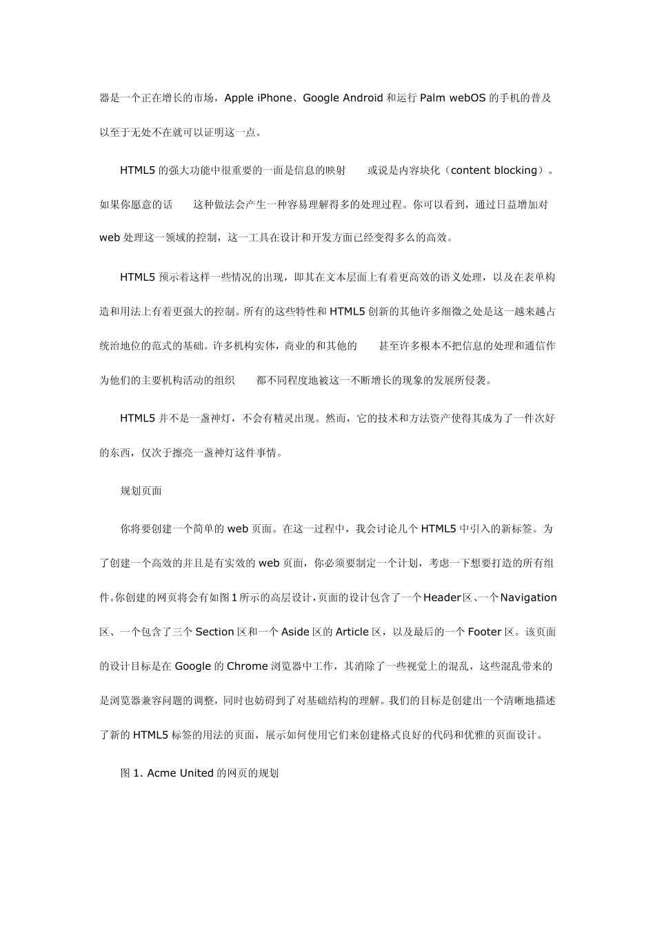 HTML5基础,第1部分：初试锋芒_第3页