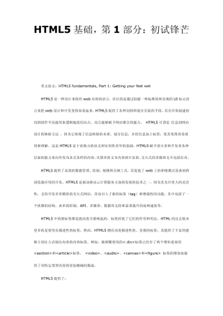 HTML5基础,第1部分：初试锋芒