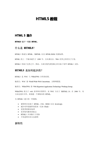 HTML5教程