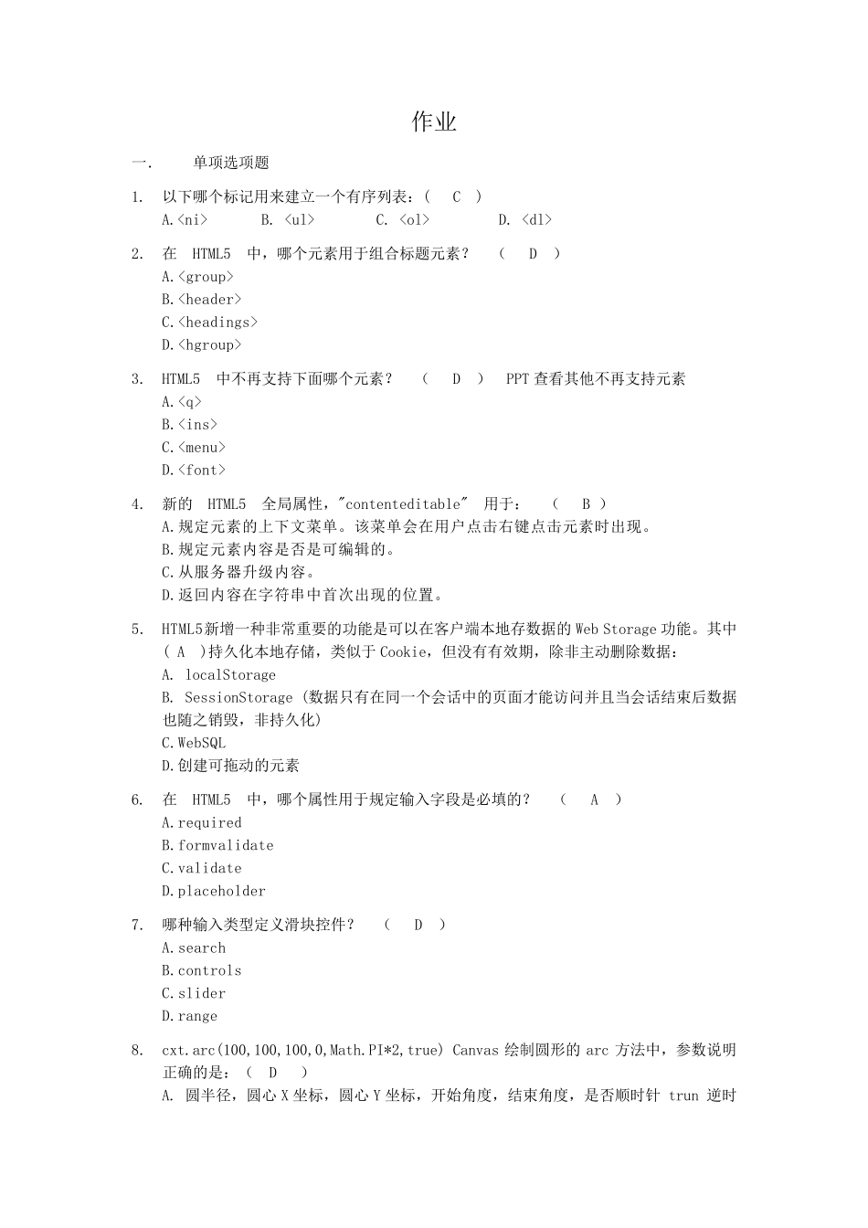 HTML5期末考试题型_第1页