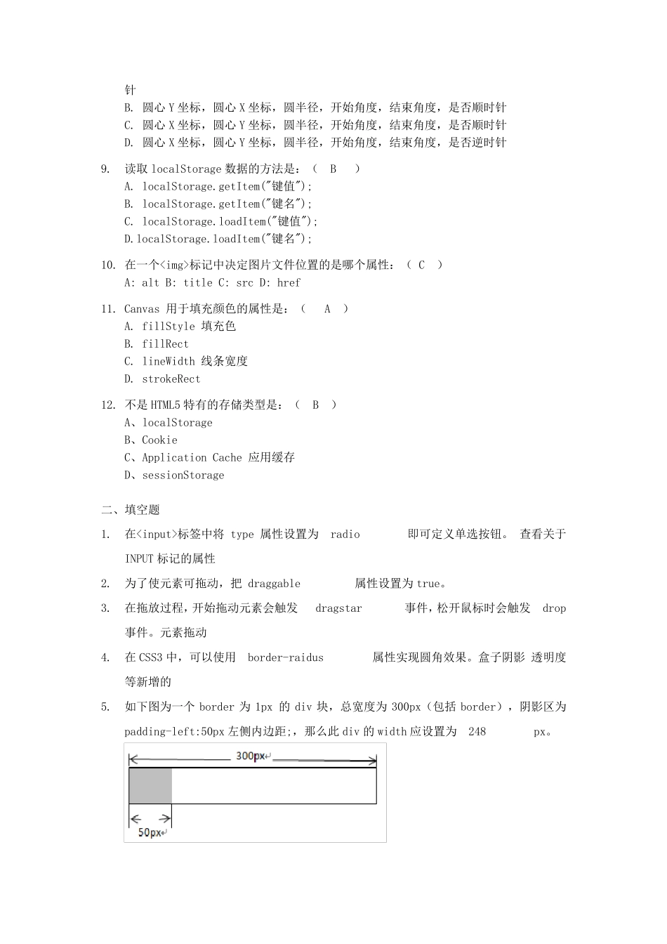 HTML5期末考试题型_第2页