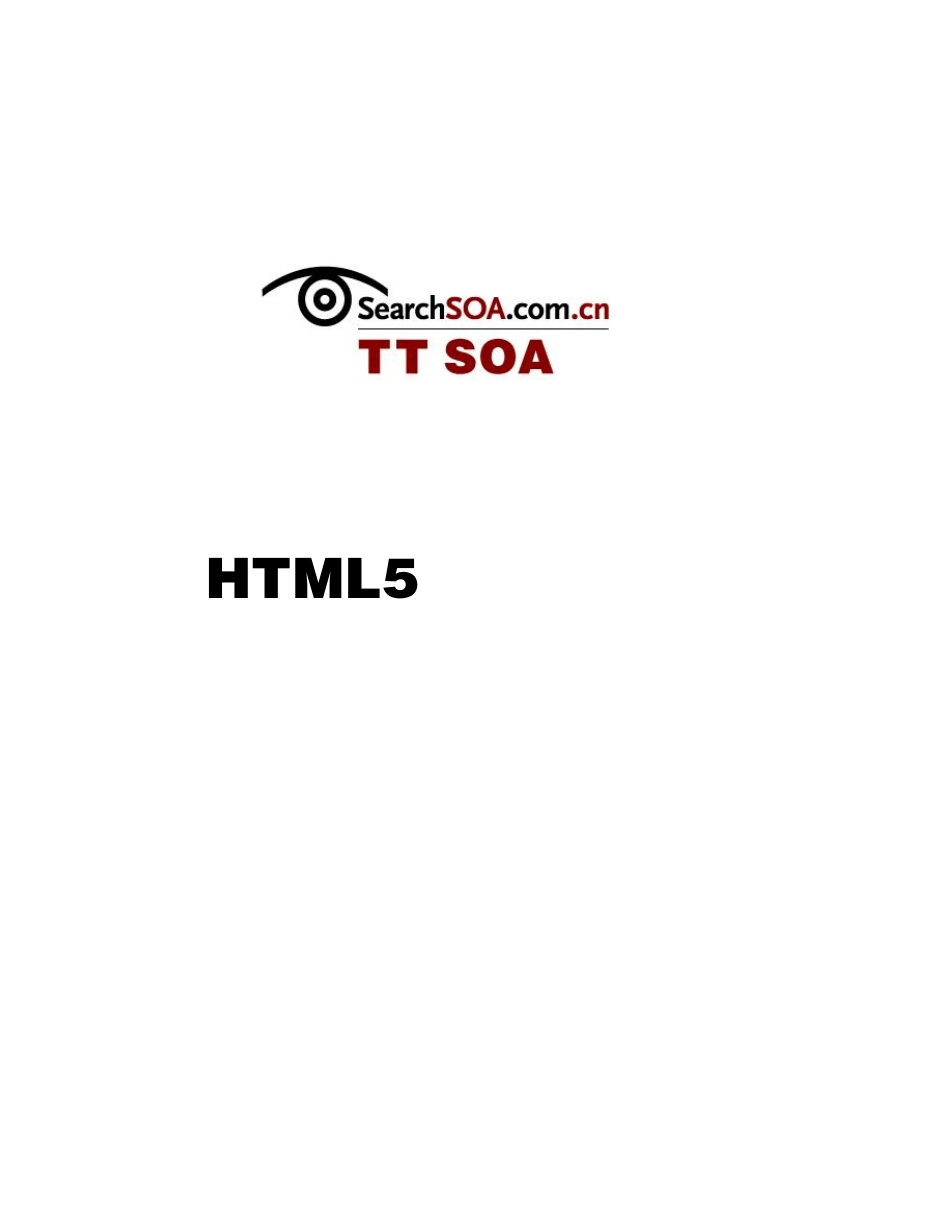 HTML5现状分析指南_第1页
