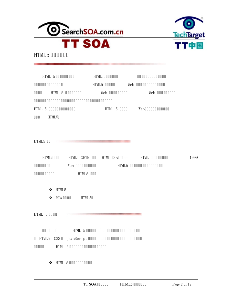 HTML5现状分析指南_第2页