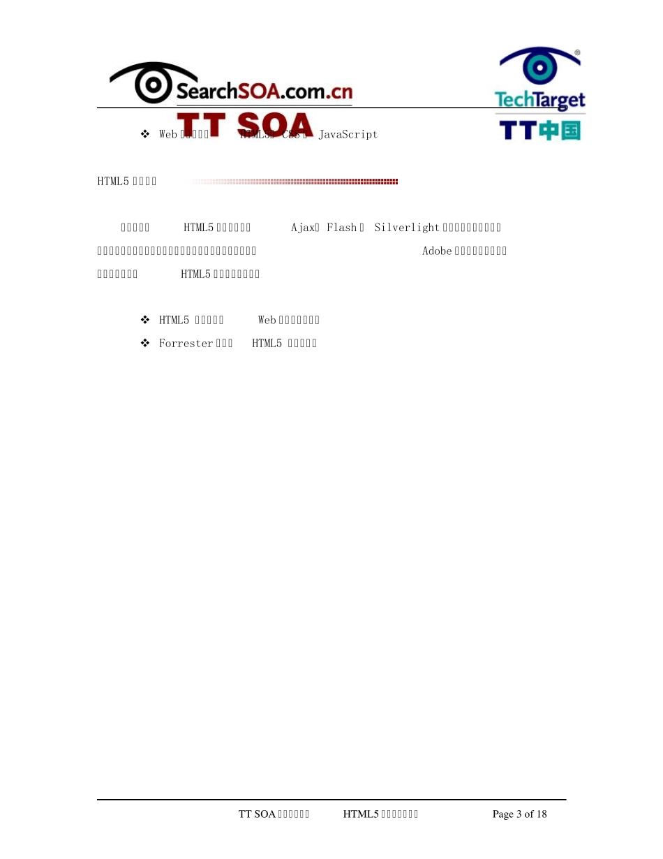 HTML5现状分析指南_第3页