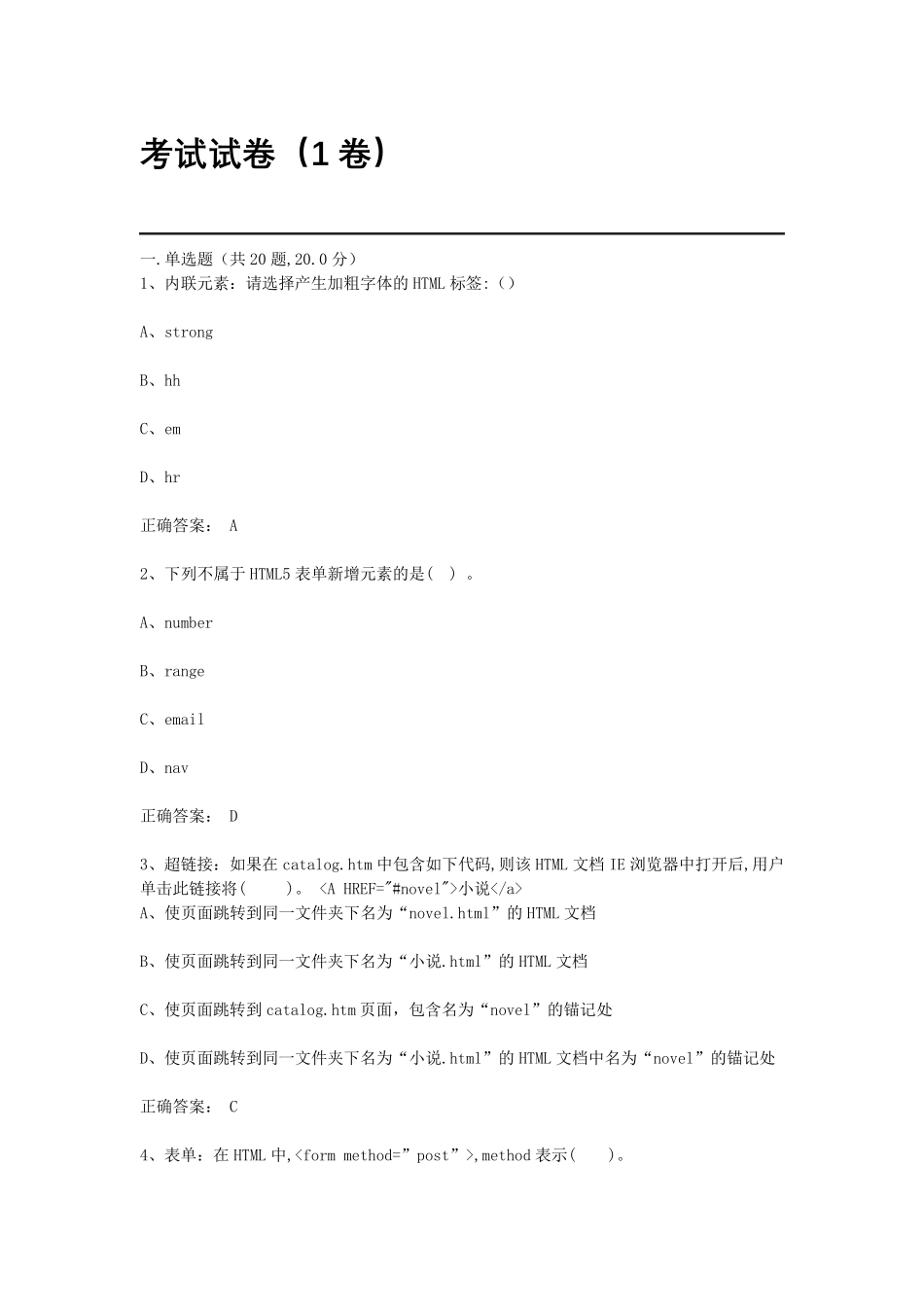 HTML5考试试卷_第1页
