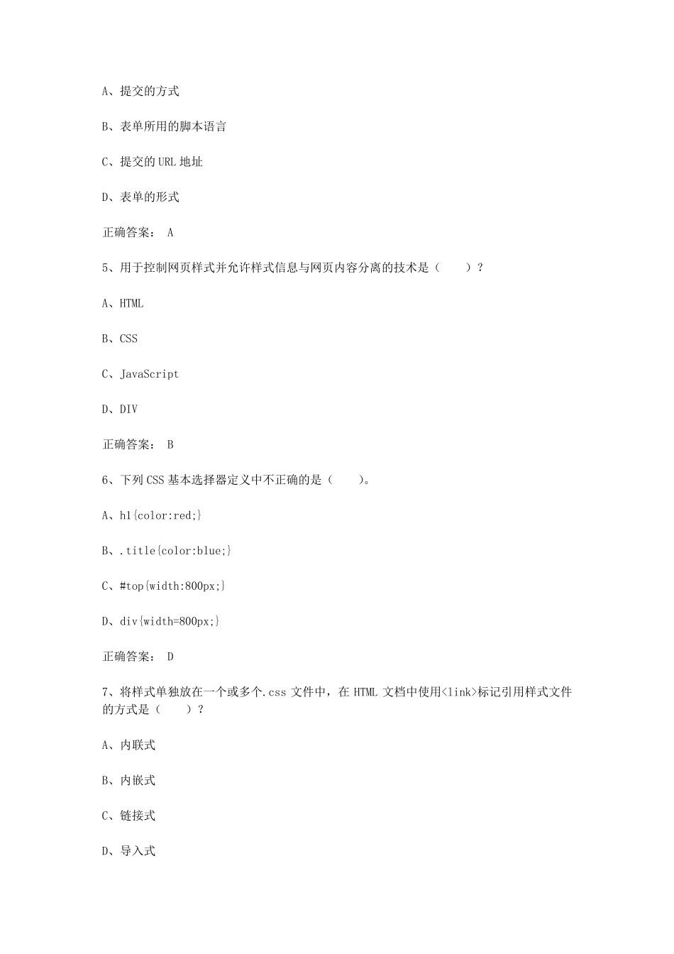 HTML5考试试卷_第2页