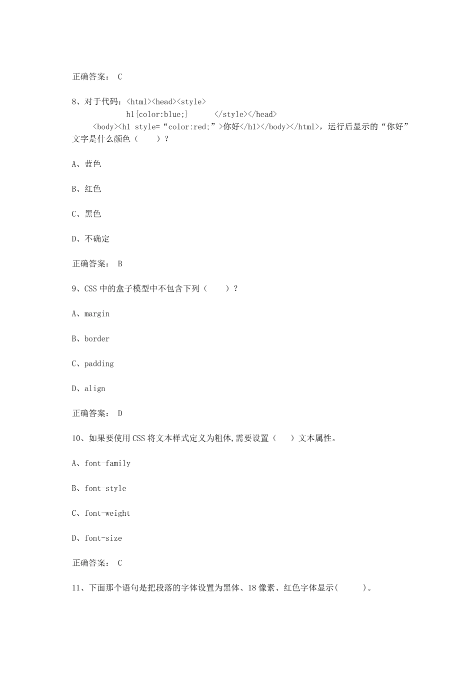 HTML5考试试卷_第3页