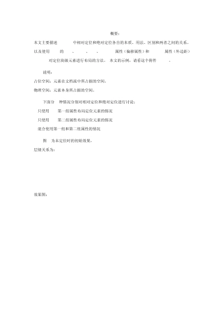 Htmldiv+css的绝对定位和相对定位