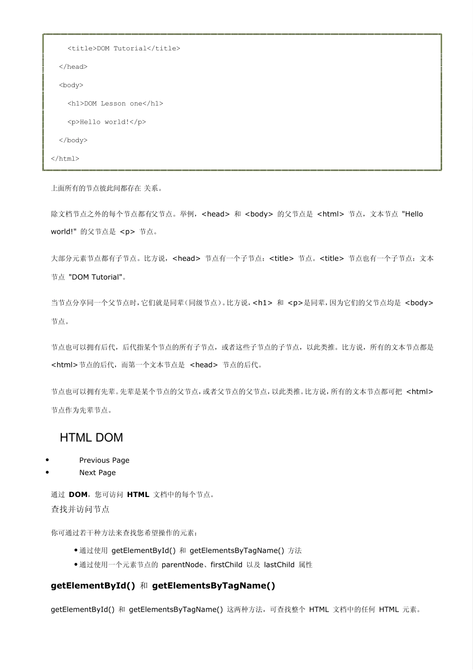 HTMLDOM教程_第3页
