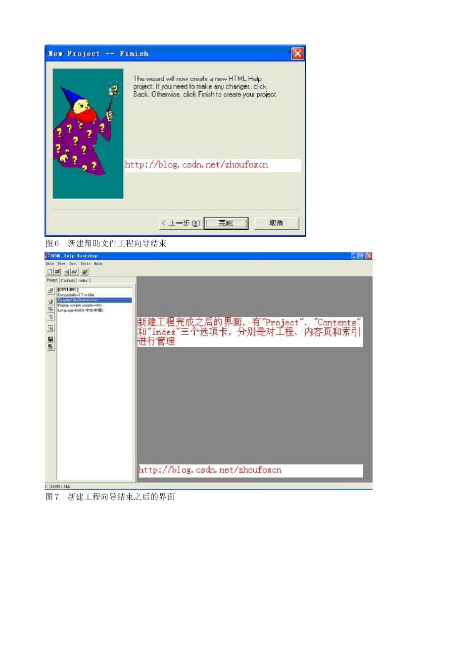 htmlhelpworkshop制作chm图解_第3页