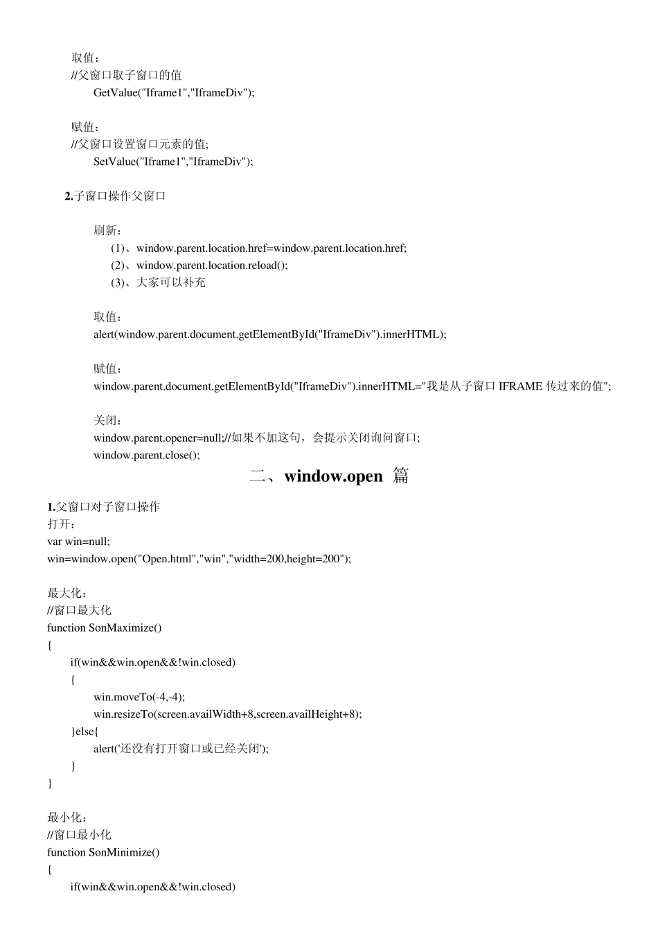 HTML中IFrame父窗口与子窗口相互操作_第2页
