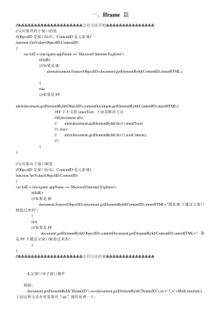 HTML中IFrame父窗口与子窗口相互操作