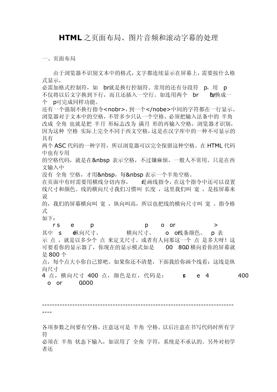 HTML之页面布局、图片音频和滚动字幕的处理_第1页