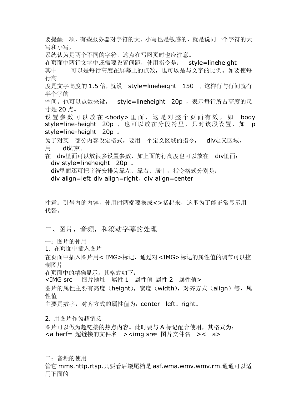 HTML之页面布局、图片音频和滚动字幕的处理_第2页