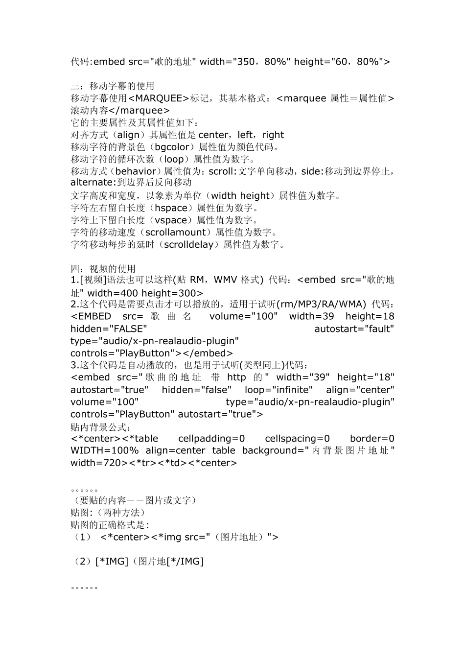 HTML之页面布局、图片音频和滚动字幕的处理_第3页
