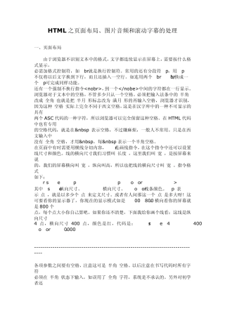 HTML之页面布局、图片音频和滚动字幕的处理