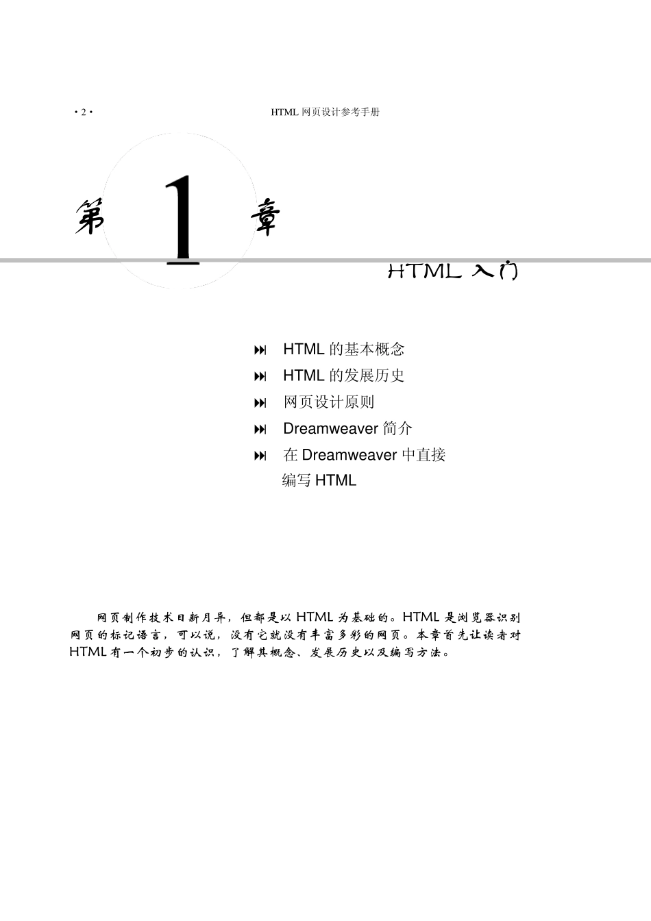 HTML从入门到精通第1章HTML入门_第1页