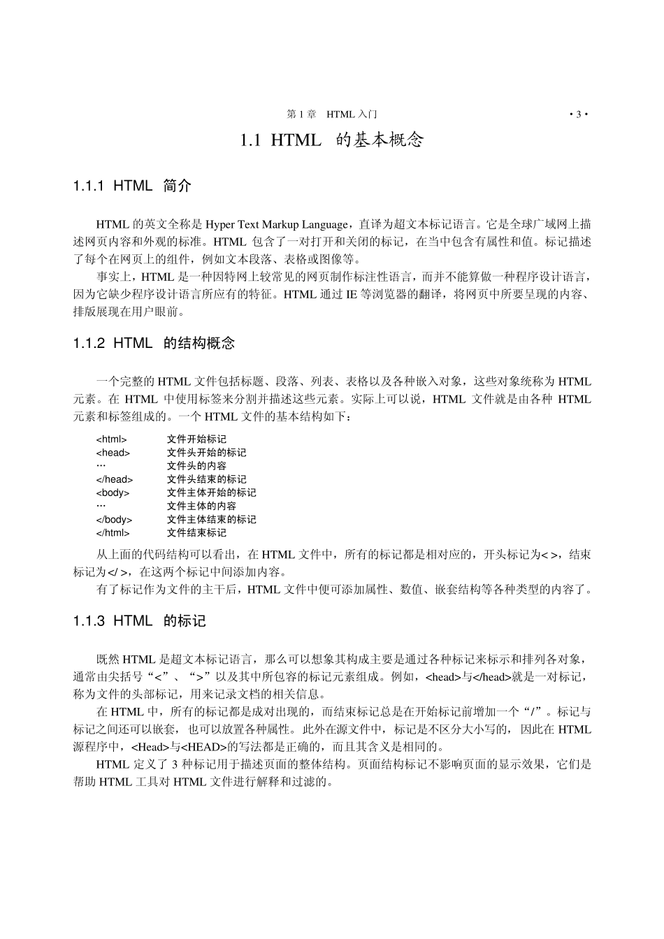 HTML从入门到精通第1章HTML入门_第2页
