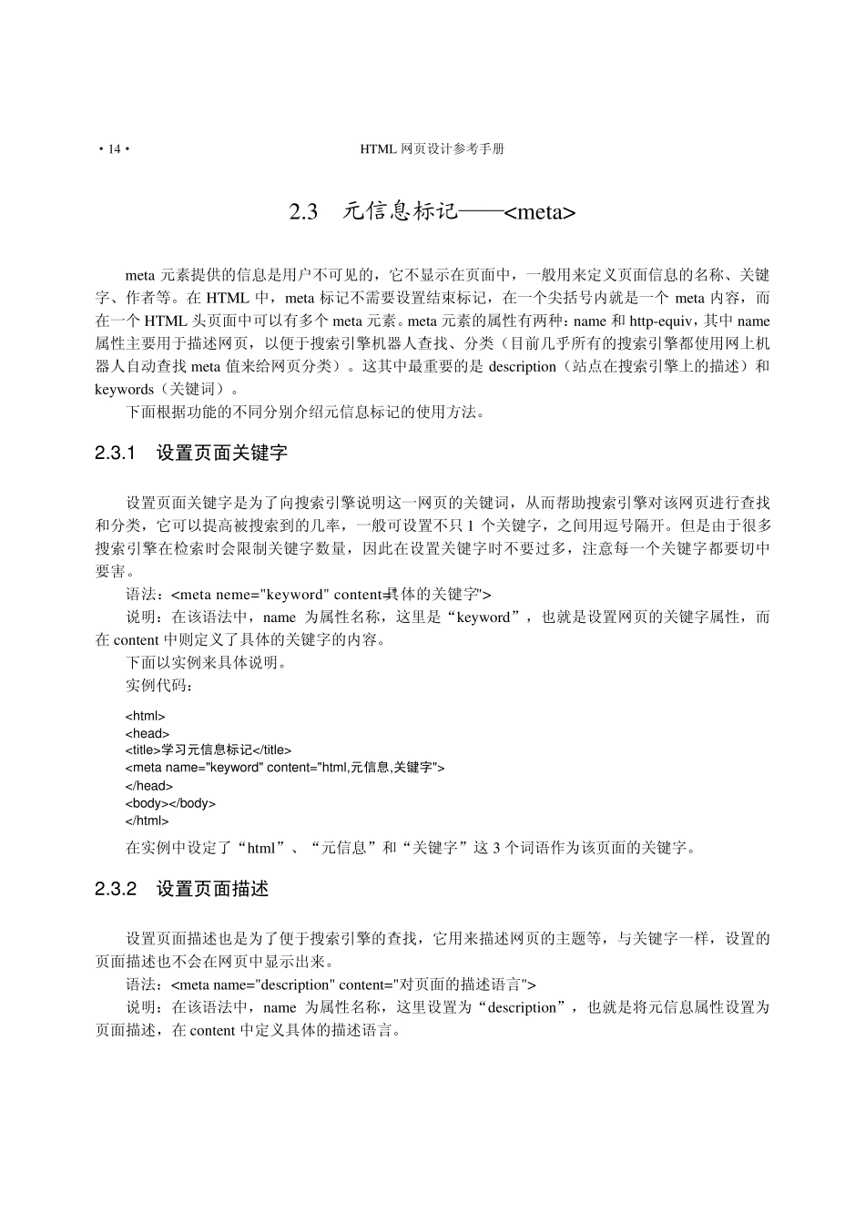 HTML从入门到精通第2章HTML基本标记_第3页